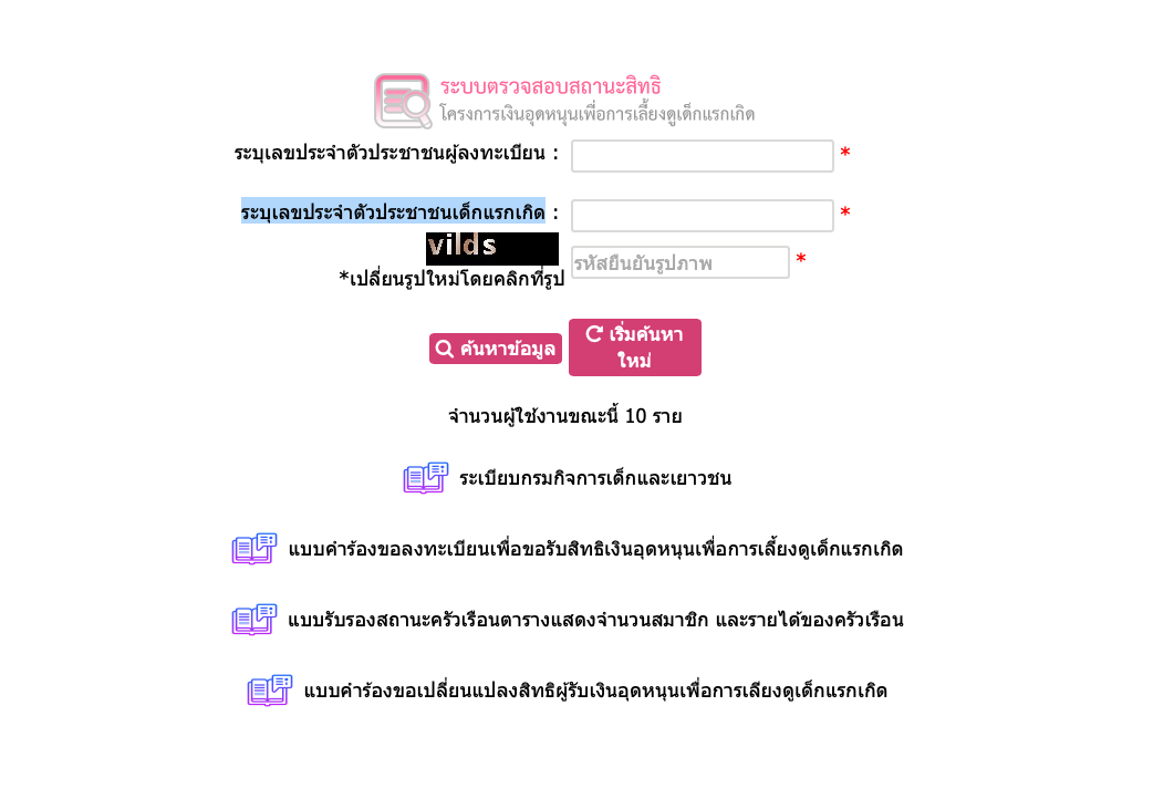 เปิดเว็บไซต์ ‘ตรวจสอบสิทธิเงินอุดหนุนบุตร’  รับเงิน 600 บาท เช็กเลยที่นี่ 