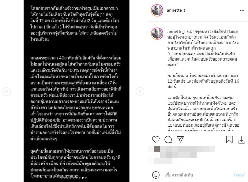 แอนเน็ท เธท ช็อก! หมอทำคลอดติดโควิด เผยนาทีบีบหัวใจคนเป็นแม่