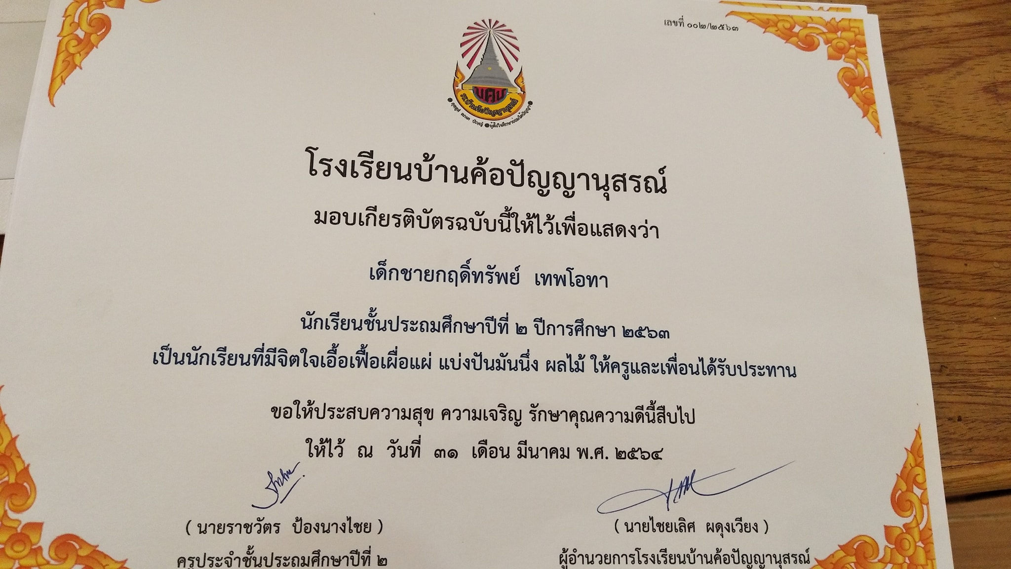 เอ็นดูแรง! โรงเรียนมอบเกียรติบัตรนร.ทำดีในฐานะ ‘ขุดปูนาเก่ง’ เอ็นดูแรง! โรงเรียนมอบเกียรติบัตรนร.ทำดีในฐานะ ‘ขุดปูนาเก่ง’