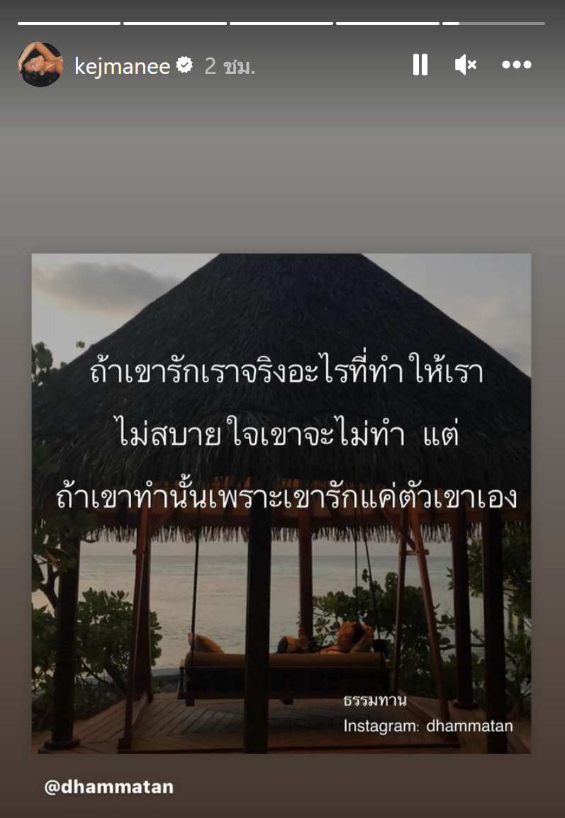 ปิ่น เก็จมณีแชร์คำคมอ่านแล้วมีสะดุ้ง! หลังถูกโยงข่าวลือคู่รักเซ็นใบหย่า