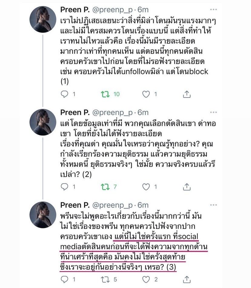 ชาวเน็ตถล่มดราม่า พรีน โพสต์อยากให้ฟังความครอบครัว มิล่า ด้าน หวาย เผยสภาพจิตใจเพื่อนตอนนี้ ชาวเน็ตถล่มดราม่า พรีน โพสต์อยากให้ฟังความครอบครัว มิล่า ด้าน หวาย เผยสภาพจิตใจเพื่อนตอนนี้