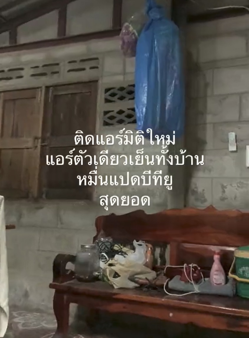 คลิปดังติ๊กต๊อก! มิติใหม่แห่งการ ติดแอร์ คนแห่คอมเมนต์ เข้าชมเป็นล้าน