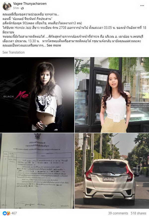 เมย์ จีระนันท์ นักร้องยุค'90 หายออกจากบ้าน ล่าสุดคุณแม่แจ้งความแล้ว เมย์ จีระนันท์ นักร้องยุค'90 หายออกจากบ้าน ล่าสุดคุณแม่แจ้งความแล้ว