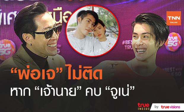 "เจ เจตริน" รับไม่เคยคุยกับ "เจ้านาย" เรื่อง "จูเน่" (มีคลิป)