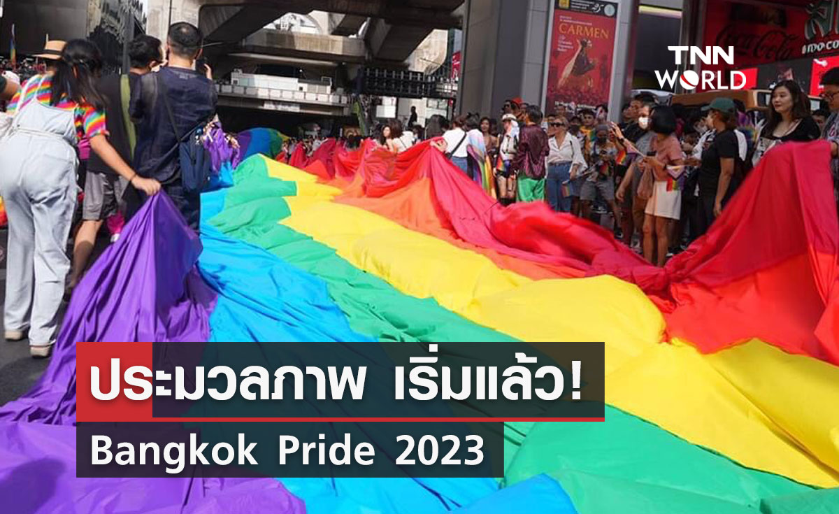 ประมวลภาพ เริ่มแล้ว Bangkok Pride 2023