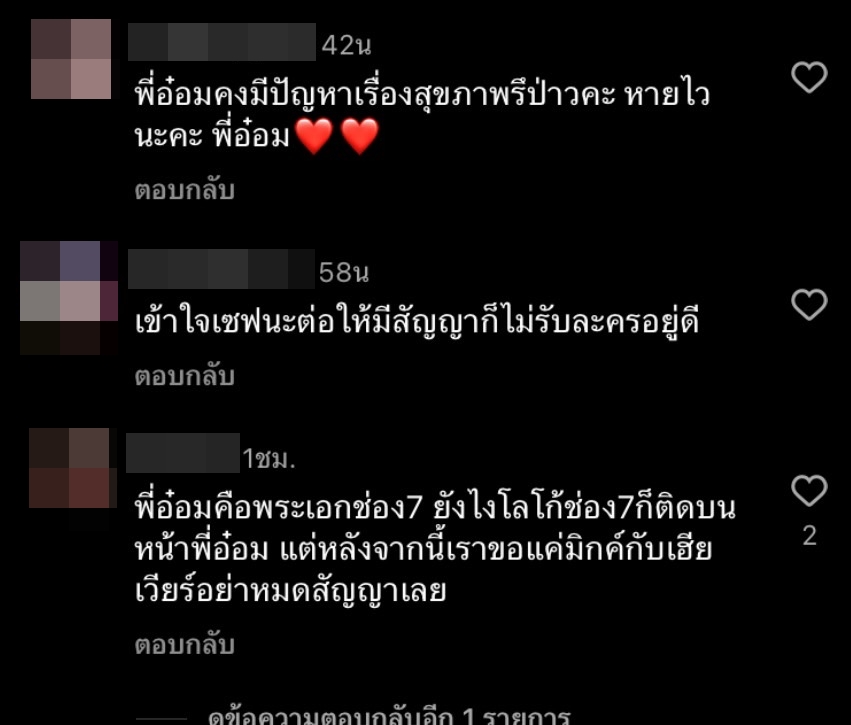 ต้นสังกัดยืนยัน อ๋อม อรรคพันธ์ หมดสัญญา วิกหมอชิตแล้ว