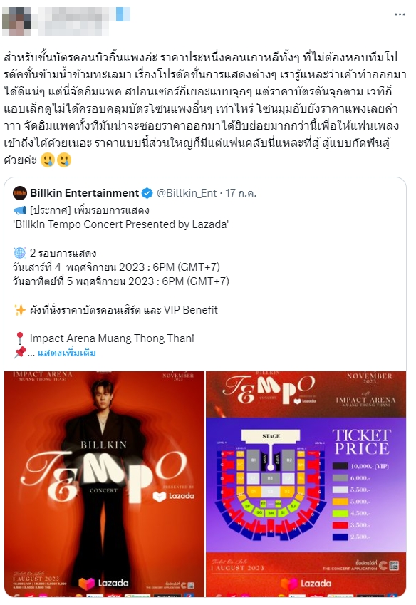 ชาวเน็ตโอด! หลังเห็นราคาบัตรคอนเสิร์ต บิวกิ้น  พุฒิพงศ์