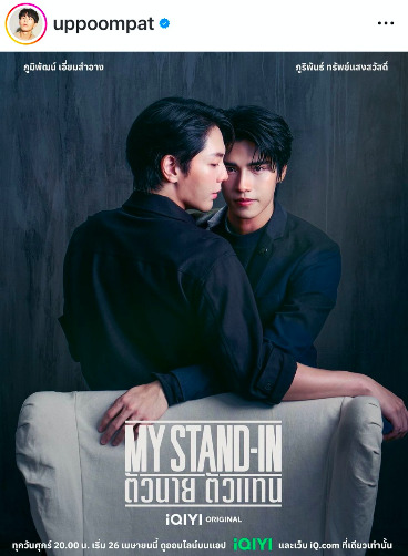 เรื่องย่อซีรีส์วาย MY STAND-IN ตัวนาย ตัวแทน อัพ-ภูมิ พบกันครั้งแรก เรื่องย่อซีรีส์วาย MY STAND-IN ตัวนาย ตัวแทน อัพ-ภูมิ พบกันครั้งแรก