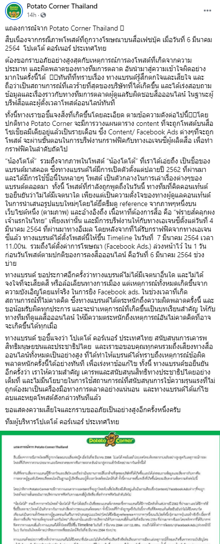 'พีช พชร' ขอโทษปมดราม่า 'Potato Corner' ลามจนโดนติดแฮชแทคแบน 'พีช พชร' ขอโทษปมดราม่า 'Potato Corner' ลามจนโดนติดแฮชแทคแบน