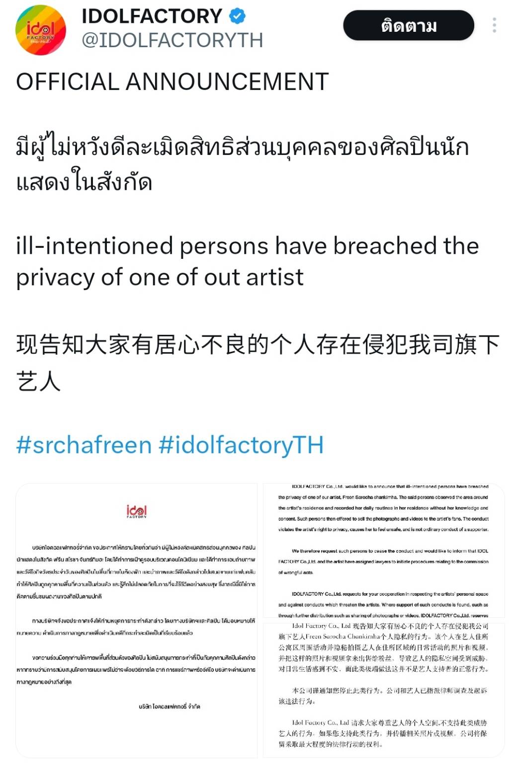 แจ้งความดำเนินคดีแล้ว ฟรีน สโรชา ถูกผู้ไม่หวังดีละเมิดความเป็นส่วนตัวหนัก แจ้งความดำเนินคดีแล้ว ฟรีน สโรชา ถูกผู้ไม่หวังดีละเมิดความเป็นส่วนตัวหนัก