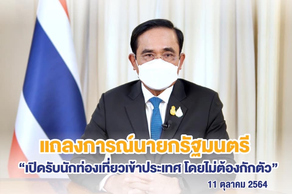 สรุปสาระสำคัญ เปิดประเทศ 1 พ.ย.นี้ พร้อมเปิดร้านอาหาร-สถานบันเทิง 1 ธ.ค.64 