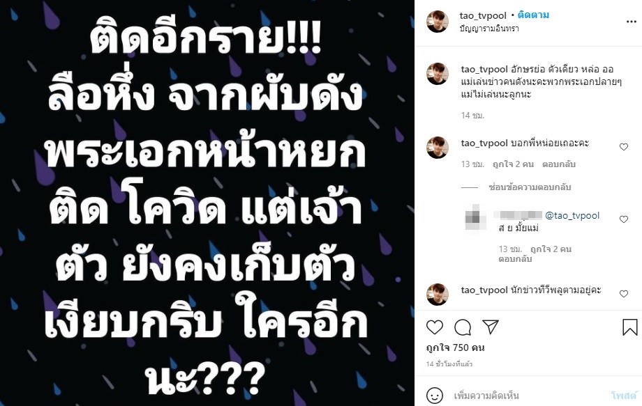 มีคำใบ้! พระเอกหน้าหยกติดโควิด จากผับดังเก็บตัวเงียบกริบ