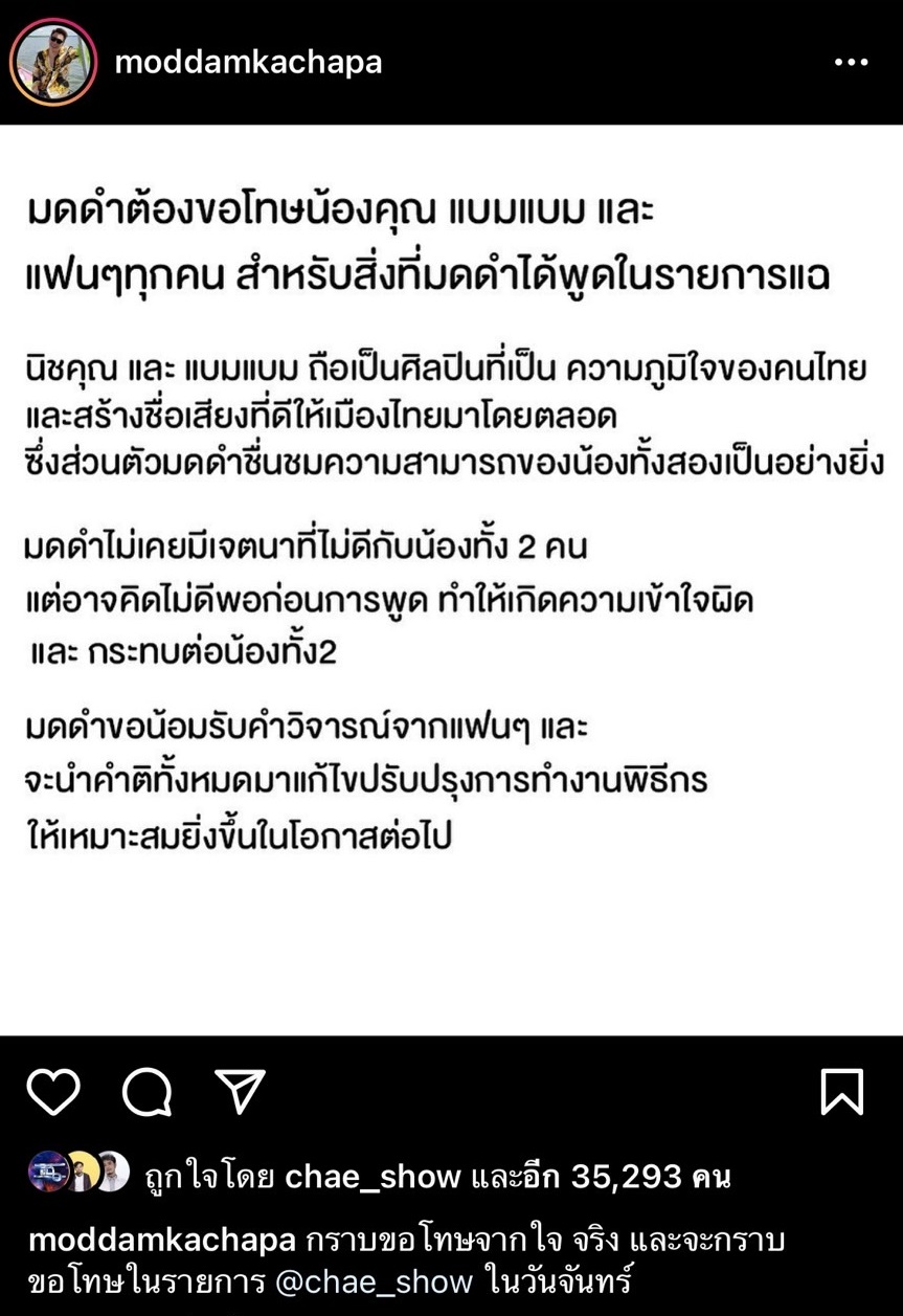 แห่คอมเมนต์ ไอจี!! มดดำ หลังโพสต์ขอโทษ แบมแบม-นิชคุณ แห่คอมเมนต์ ไอจี!! มดดำ หลังโพสต์ขอโทษ แบมแบม-นิชคุณ
