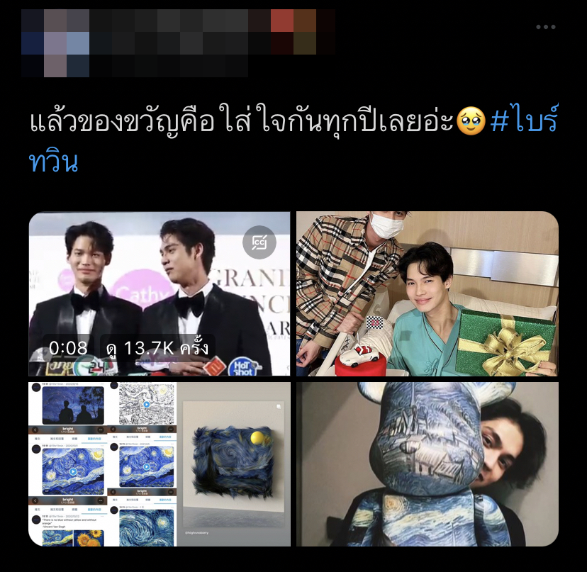 จัดเต็ม! วิน เมธวิน เซอร์ไพร์สของขวัญ ไบร์ท 
