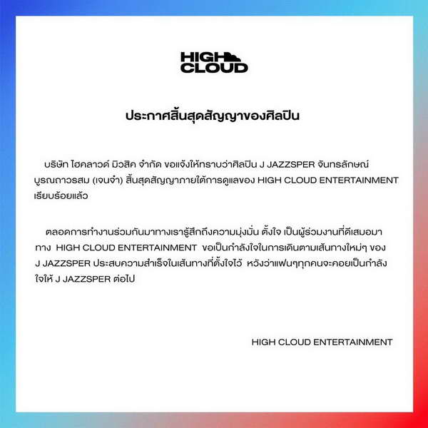 แฟนอึ้ง! ค่ายเพลง กอล์ฟ ฟักกลิ้งฮีโร่ แจ้งสิ้นสุดสัญญา 5 ศิลปินรวด!