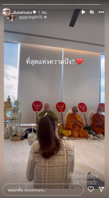 หรูหราอลังการ ดิว อริสรา ชวนเพื่อนทำบุญขึ้นบ้านใหม่พร้อมฉลองวันเกิด