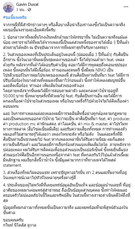 กวินท์ ดูวาล แจ้งความเพจดัง พร้อมแจงกรณีถูกท้าออกรายการ!!