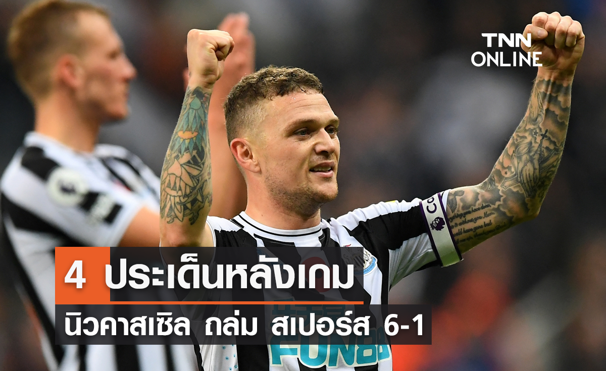 4 ประเด็นหลังเกม นิวคาสเซิล ถล่ม สเปอร์ส ขาดลอย 6-1