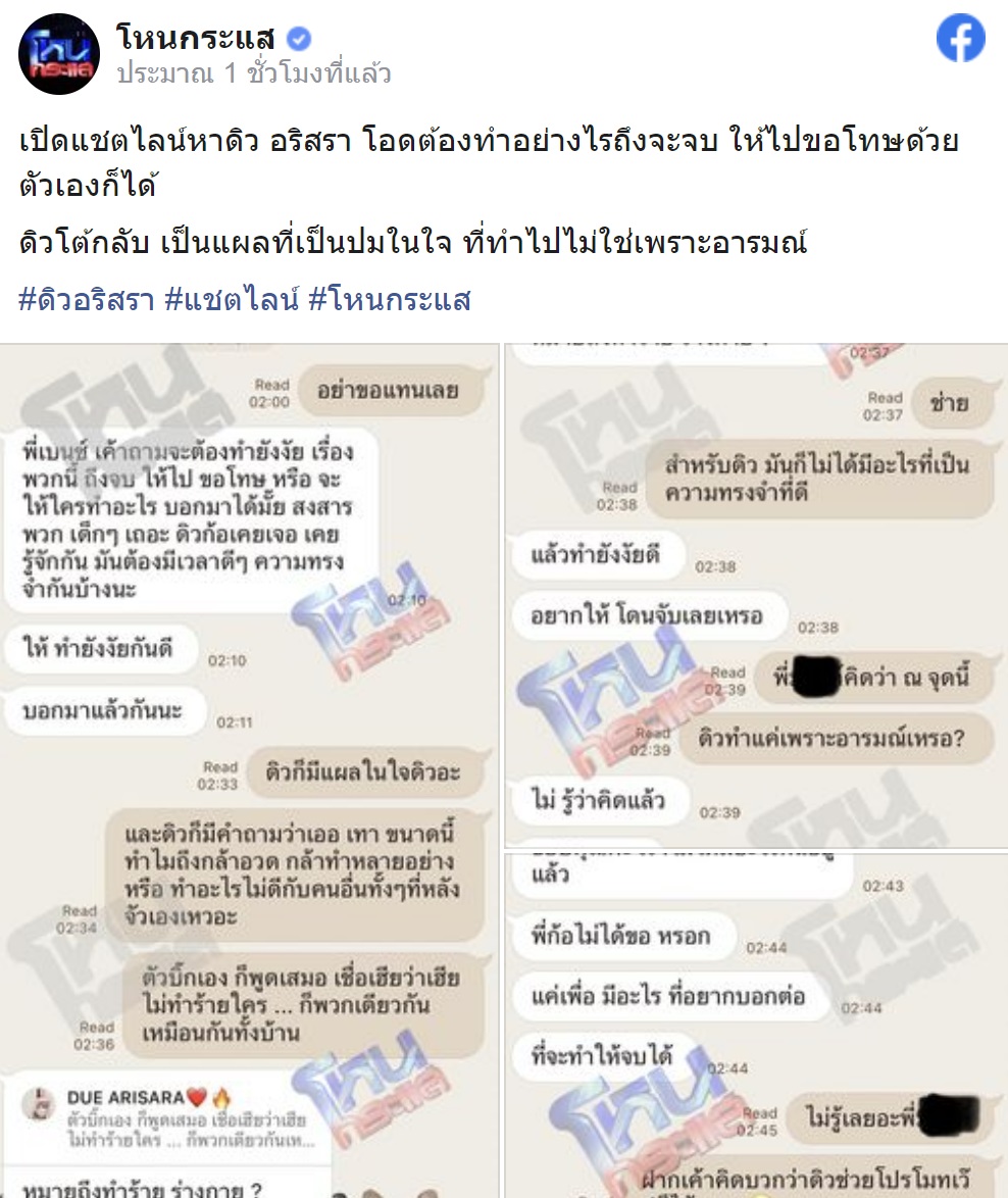 เปิดแชท ดิว อริสรา โดนทักไลน์ถามต้องทำยังไงเรื่องนี้ถึงจะจบ?