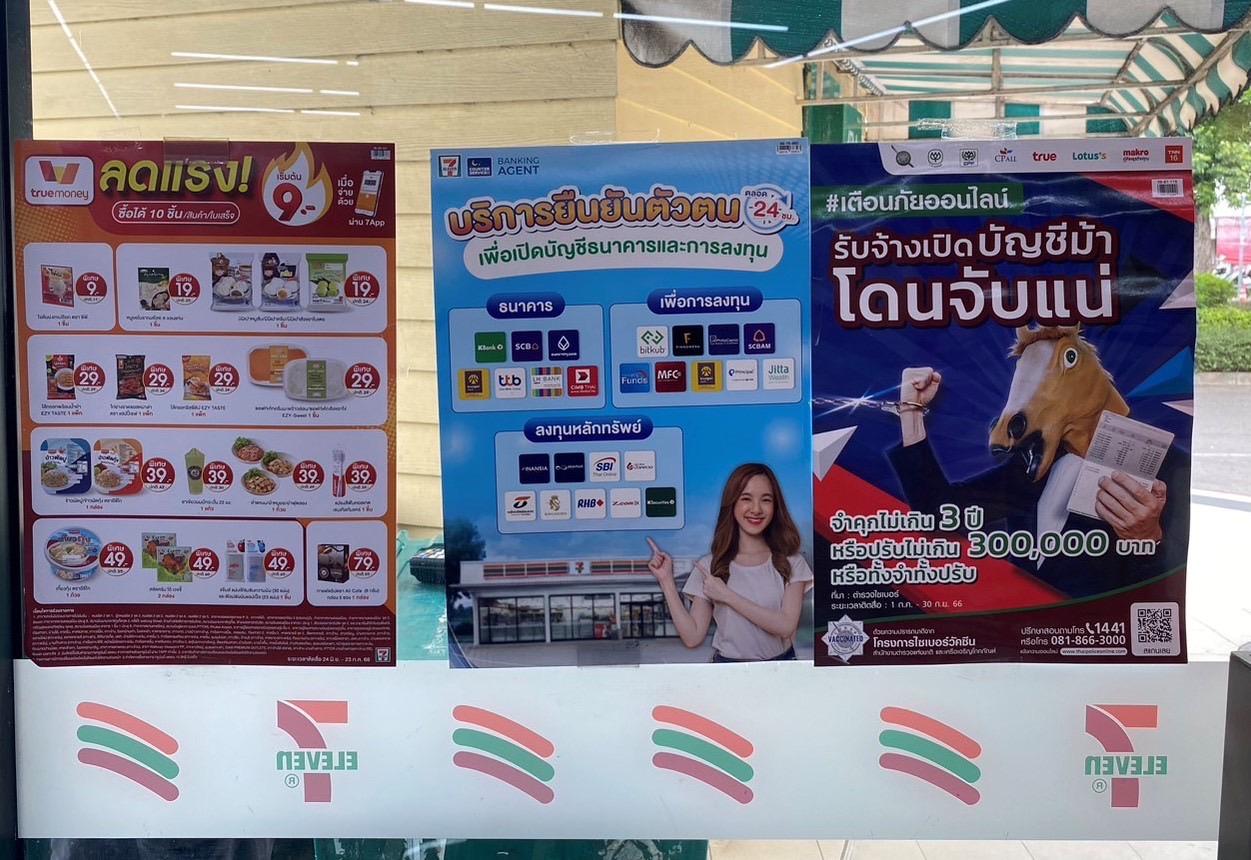 เตือนภัยไซเบอร์ ย้ำ “เปิดบัญชีม้า จำคุกสูงสุด 3 ปี หรือปรับไม่เกิน 300,000 บาท”
