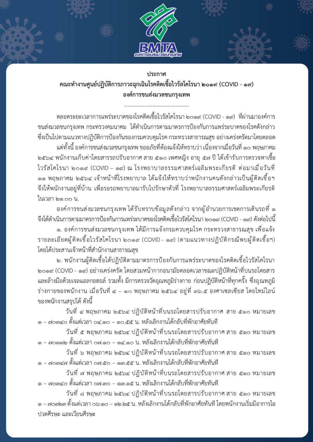 ขสมก.อ่วม!พนง.ติดโควิดเพิ่ม 7 ราย ส่วนใหญ่ทำงานรถเมล์สาย 510