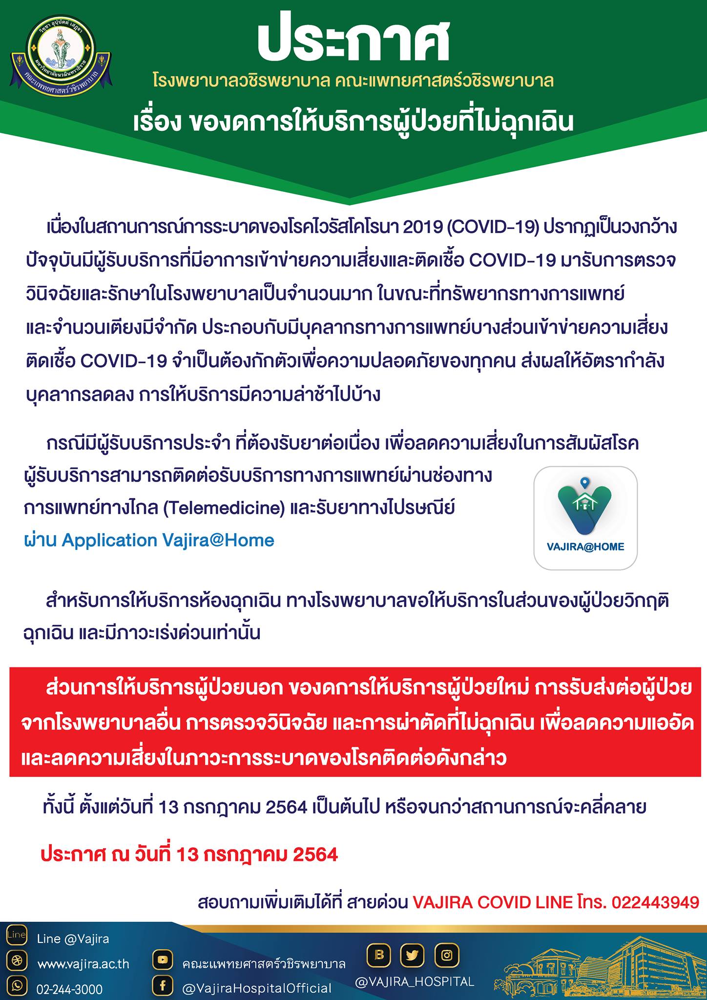 เช็กด่วน! เปิดรายชื่อโรงพยาบาล งดรับผู้ป่วยใหม่กรณีไม่ฉุกเฉิน จากสถานการณ์โควิด เช็กด่วน! เปิดรายชื่อโรงพยาบาล งดรับผู้ป่วยใหม่กรณีไม่ฉุกเฉิน จากสถานการณ์โควิด