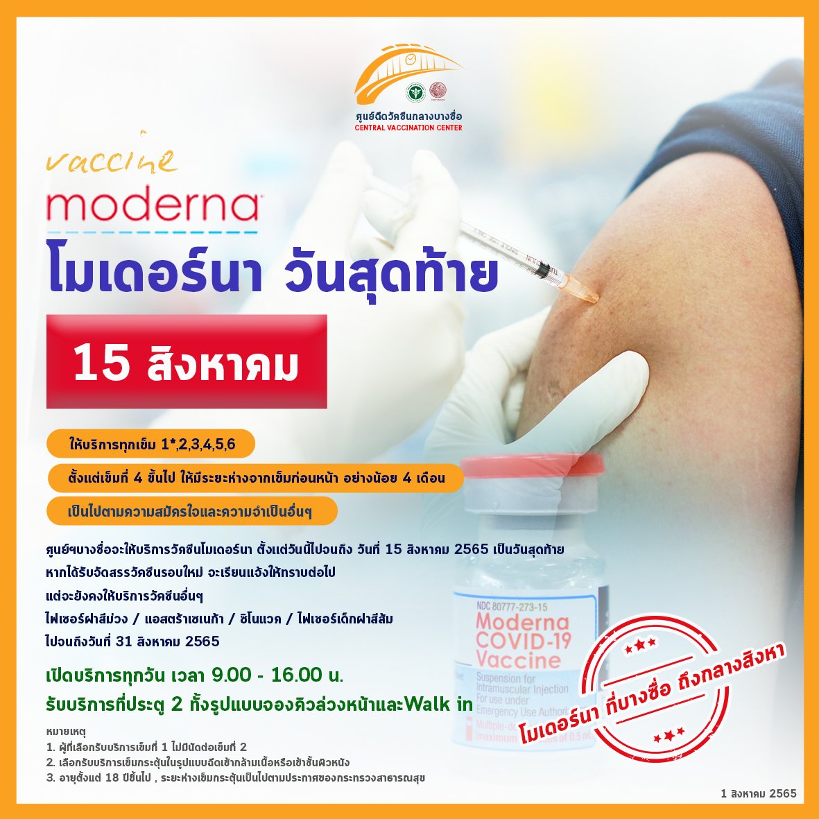 ฉีดโมเดอร์นาฟรี! อัปเดตล่าสุดมีที่ไหนบ้าง Walk In ได้เลยไม่ต้องจองคิว ฉีดโมเดอร์นาฟรี! อัปเดตล่าสุดมีที่ไหนบ้าง Walk In ได้เลยไม่ต้องจองคิว