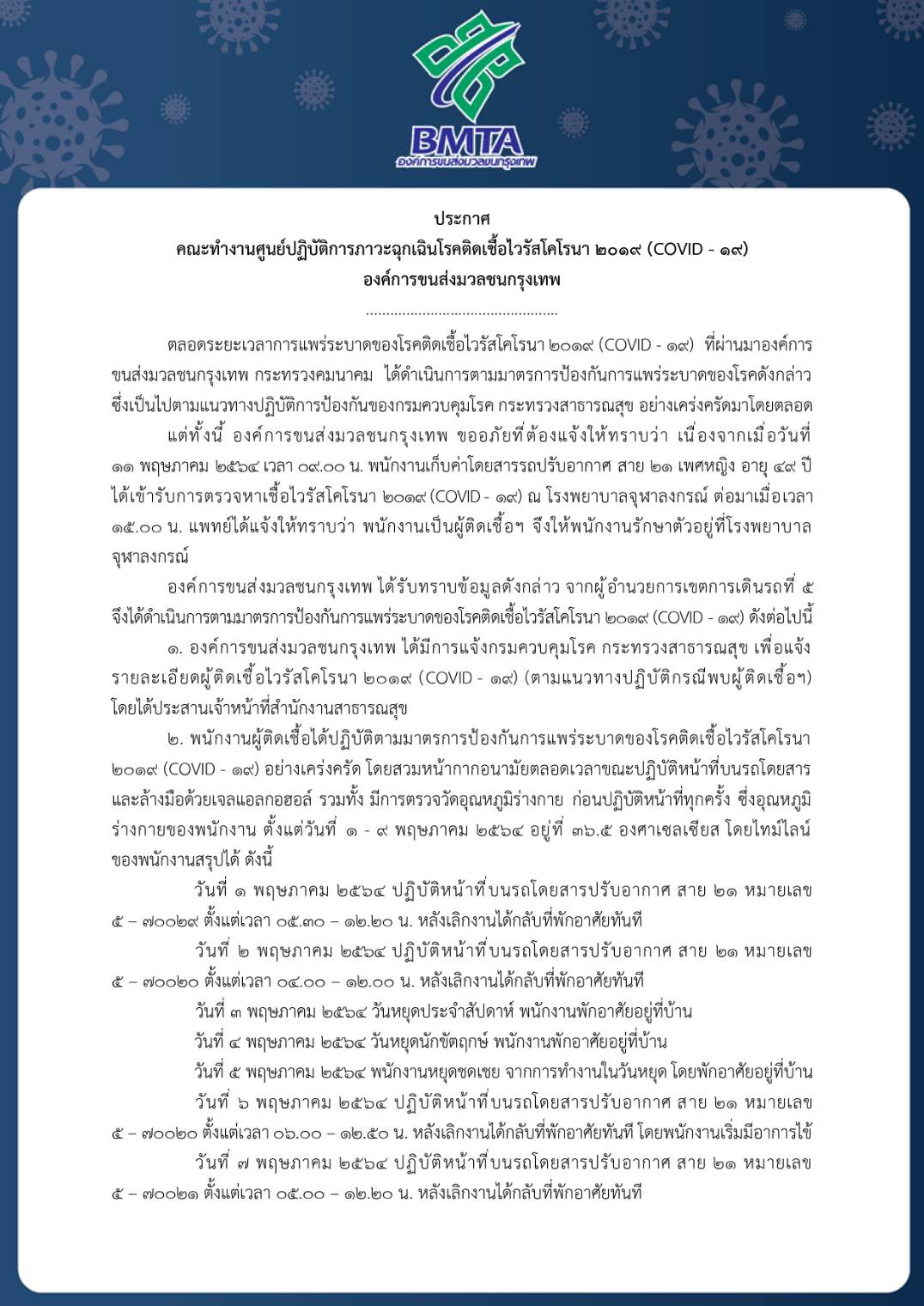 ขสมก.อ่วม!พนง.ติดโควิดเพิ่ม 7 ราย ส่วนใหญ่ทำงานรถเมล์สาย 510