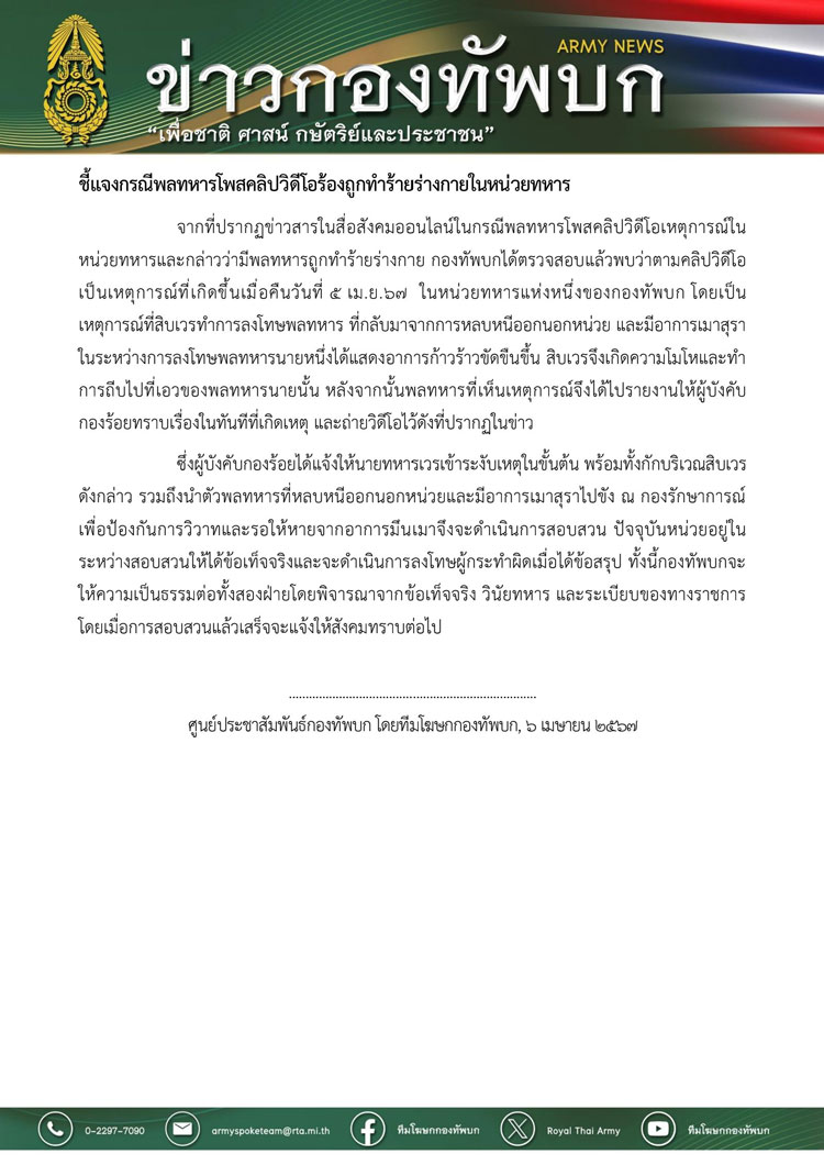 ทบ.สั่งสอบ 'ทหารหนีเที่ยวโดนซ้อม' ยอมรับทำผิดแต่ไม่ควรโดนทำร้าย ทบ.สั่งสอบ 'ทหารหนีเที่ยวโดนซ้อม' ยอมรับทำผิดแต่ไม่ควรโดนทำร้าย