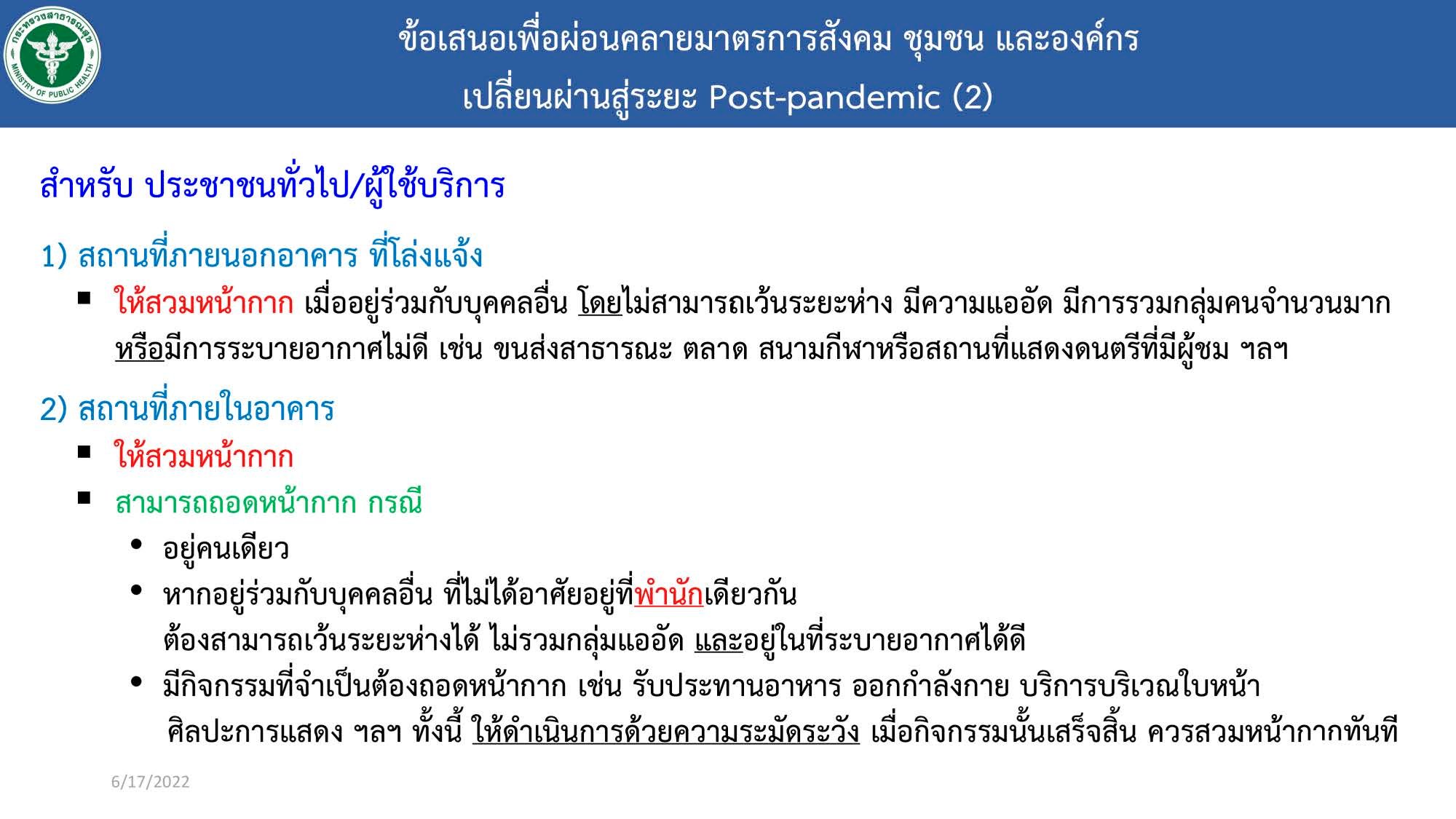 ถอดแมสก์ ได้เมื่อไหร่? ย้ำ มาตรการ ศบค. เริ่ม 1 ก.ค.นี้ กลุ่ม 608 คืออะไร? ถอดแมสก์ ได้เมื่อไหร่? ย้ำ มาตรการ ศบค. เริ่ม 1 ก.ค.นี้ กลุ่ม 608 คืออะไร?