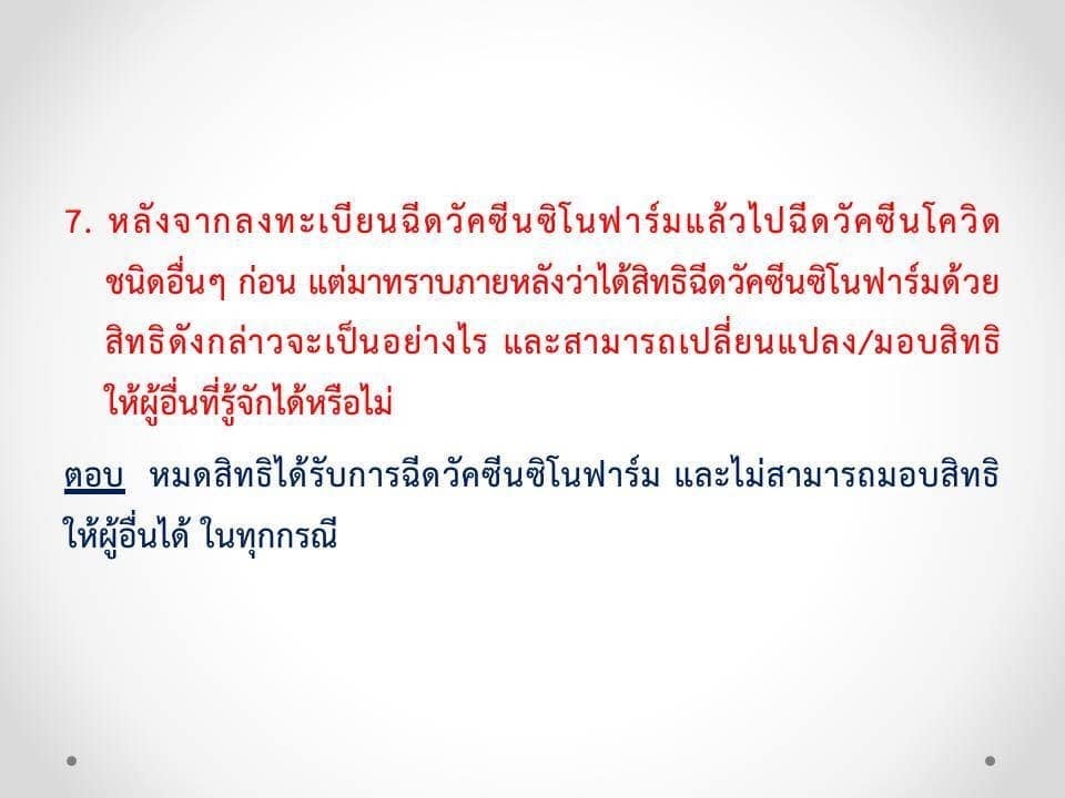 ปราจีนบุรี เปิดจองวัคซีน ซิโนฟาร์ม ผ่านเว็บไซต์ “อบจ.ปราจีน ร่วมใจ”  