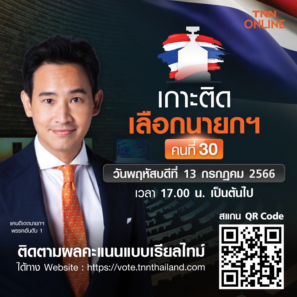 ส.ว.ประพันธ์ คูณมี ค้านเสนอชื่อ พิธา เป็นนายกฯ ชี้ขาดคุณสมบัติมีลักษณะต้องห้าม ส.ว.ประพันธ์ คูณมี ค้านเสนอชื่อ พิธา เป็นนายกฯ ชี้ขาดคุณสมบัติมีลักษณะต้องห้าม