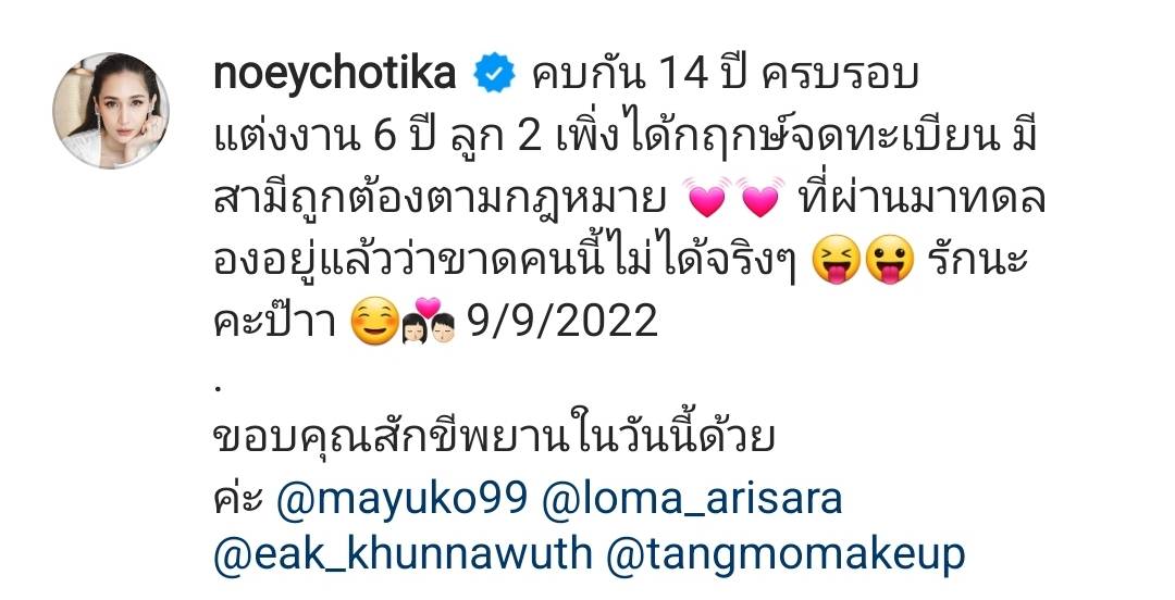 เปิดตัวสามีอย่างเป็นทางการ เนย โชติกา ได้ฤกษ์ควงสามีมาจดทะเบียนสมรส