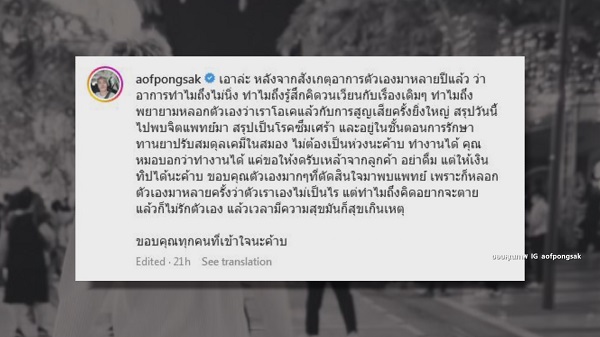 อ๊อฟ ปองศักดิ์ เปิดใจเล่าถึงชีวิตที่ต่อสู้กับโรคซึมเศร้า   (มีคลิป)
