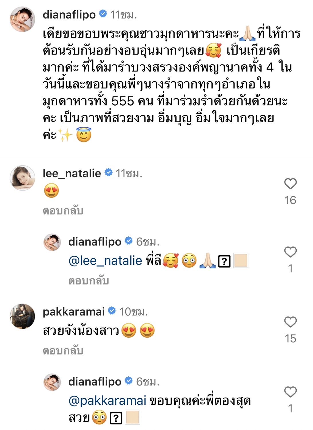 เดียร์น่า เผยความรู้สึกหลังร่วมรำบวงสรวงองค์พญานาค