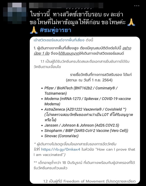 ชาวเน็ตขอโทษ  ชมพู่ อารยา  หลังดราม่าปมฉีดวัคซีน