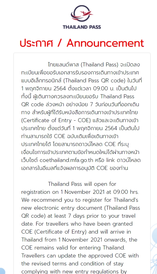 ขั้นตอนลงทะเบียน “Thailand Pass” เริ่มวันที่ 1 พ.ย. 64 ขั้นตอนลงทะเบียน “Thailand Pass” เริ่มวันที่ 1 พ.ย. 64