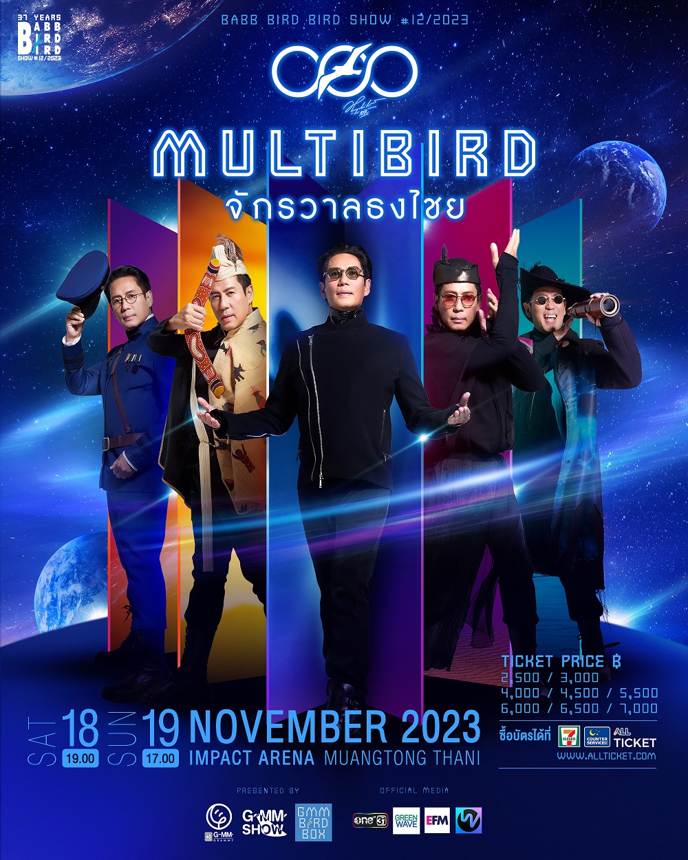 พี่เบิร์ด ชวนแฟนเพลงท่องจักรวาล กับ“แบบเบิร์ดเบิร์ดโชว์ ครั้งที่ 12 ตอน MULTIBIRD จักรวาลธงไชย” พี่เบิร์ด ชวนแฟนเพลงท่องจักรวาล กับ“แบบเบิร์ดเบิร์ดโชว์ ครั้งที่ 12 ตอน MULTIBIRD จักรวาลธงไชย”