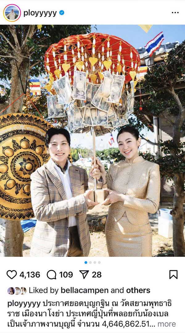 อนุโมทนาบุญ เบลล่า ราณี เป็นเจ้าภาพทอดกฐิน วัดไทยที่ประเทศญี่ปุ่น อนุโมทนาบุญ เบลล่า ราณี เป็นเจ้าภาพทอดกฐิน วัดไทยที่ประเทศญี่ปุ่น
