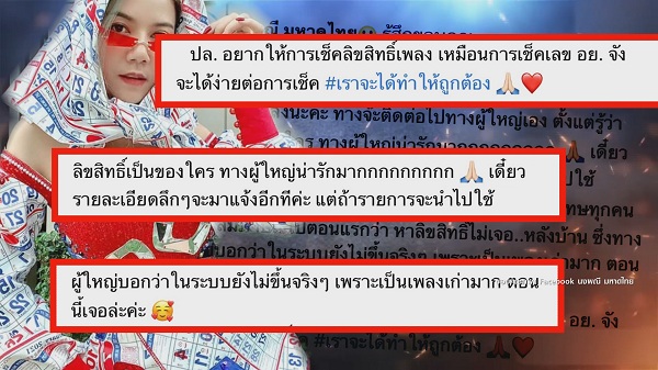 จ๊ะ นงผณี  ชี้แจงเรื่องลิขสิทธิ์เพลงสิบสอง ยันไร้ปัญหากับ แกรมมี่  (มีคลิป)