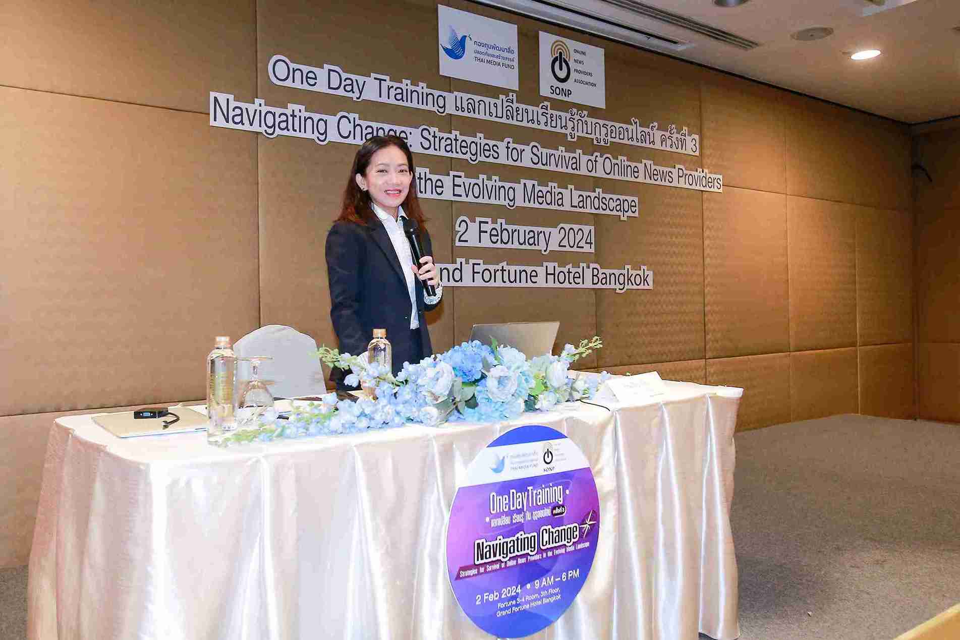 สมาคมผู้ผลิตข่าวออนไลน์ SONP จับมือกองทุนพัฒนาสื่อปลอดภัยและสร้างสรรค์ จัดอบรม ครั้งที่ 3 ภายใต้หัวข้อ Navigating Change สมาคมผู้ผลิตข่าวออนไลน์ SONP จับมือกองทุนพัฒนาสื่อปลอดภัยและสร้างสรรค์ จัดอบรม ครั้งที่ 3 ภายใต้หัวข้อ Navigating Change