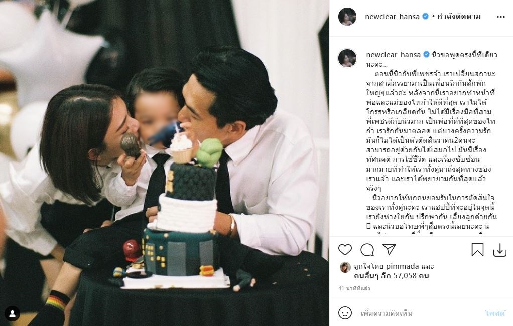 นิวเคลียร์ ยอมรับ! ปิดฉากชีวิตคู่ ดีเจเพชรจ้า สถานะตอนนี้ แค่เพื่อนรักเท่านั้น