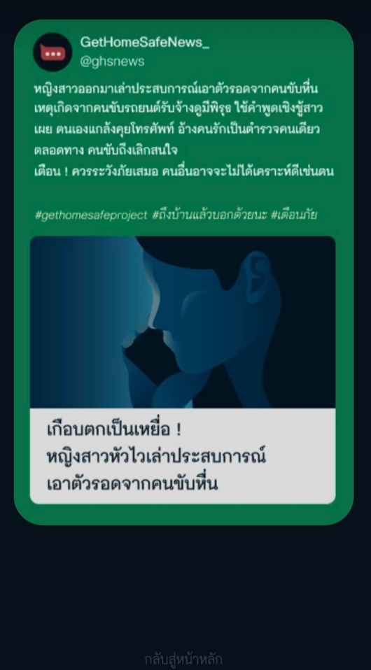 ‘ถึงบ้านแล้วบอกด้วยนะ’ คืออะไร? เกมจำลองความกลัวของผู้หญิง ฮิตติดเทรนด์! ‘ถึงบ้านแล้วบอกด้วยนะ’ คืออะไร? เกมจำลองความกลัวของผู้หญิง ฮิตติดเทรนด์!