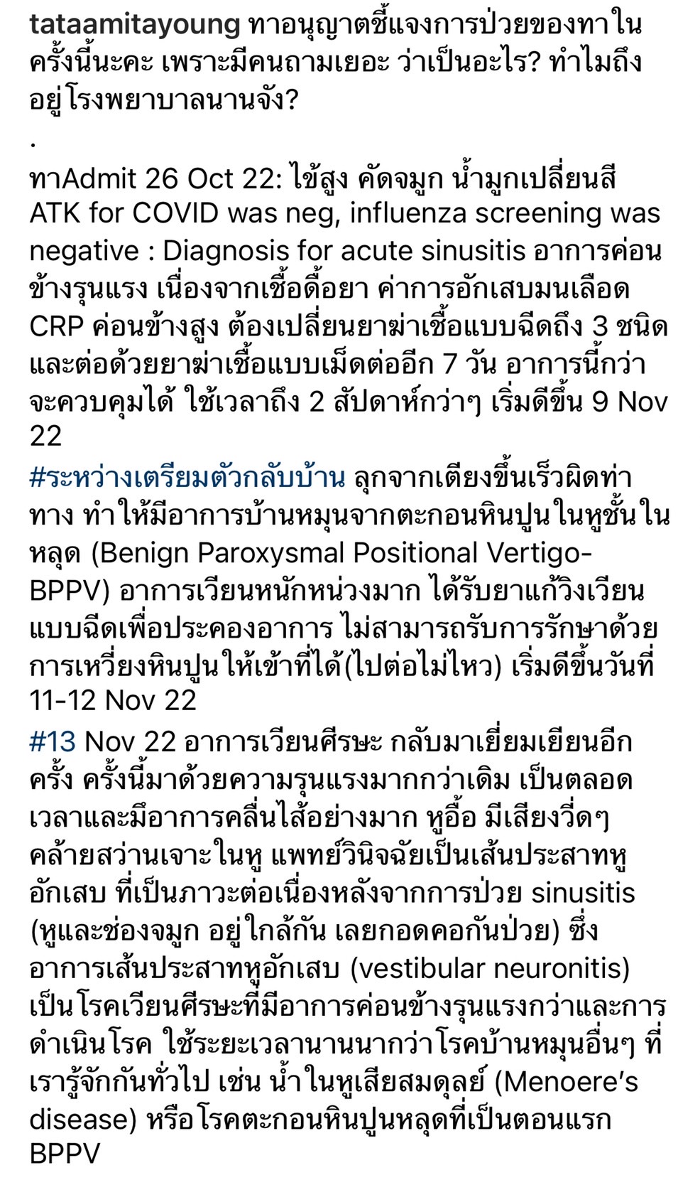 ทาทา ร่ายยาวแจงสาเหตุที่นอนโรงพยาบาลนานหลายวัน