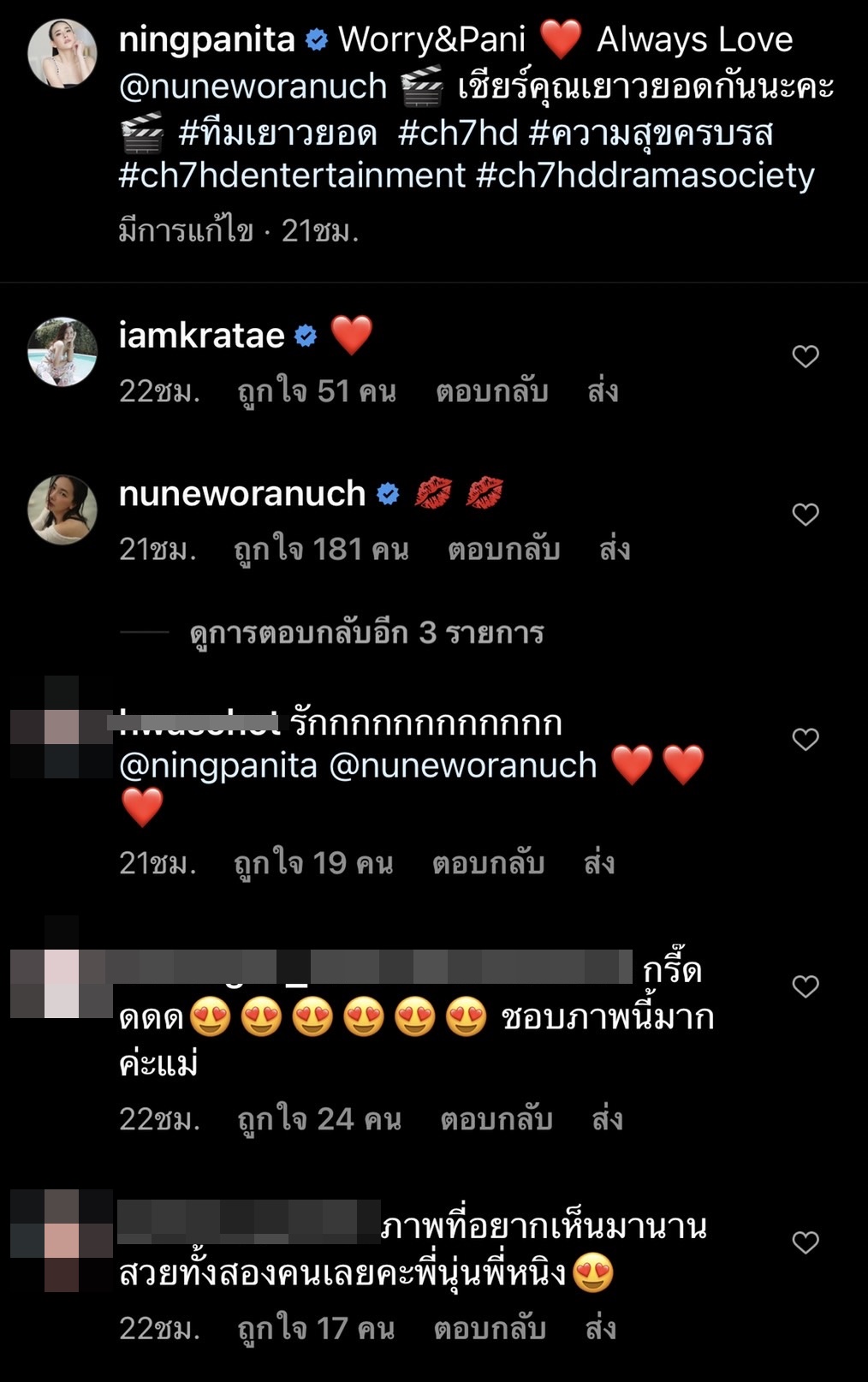 นุ่น - หนิง แชะภาพคู่ ดีต่อใจแฟนคลับ!
