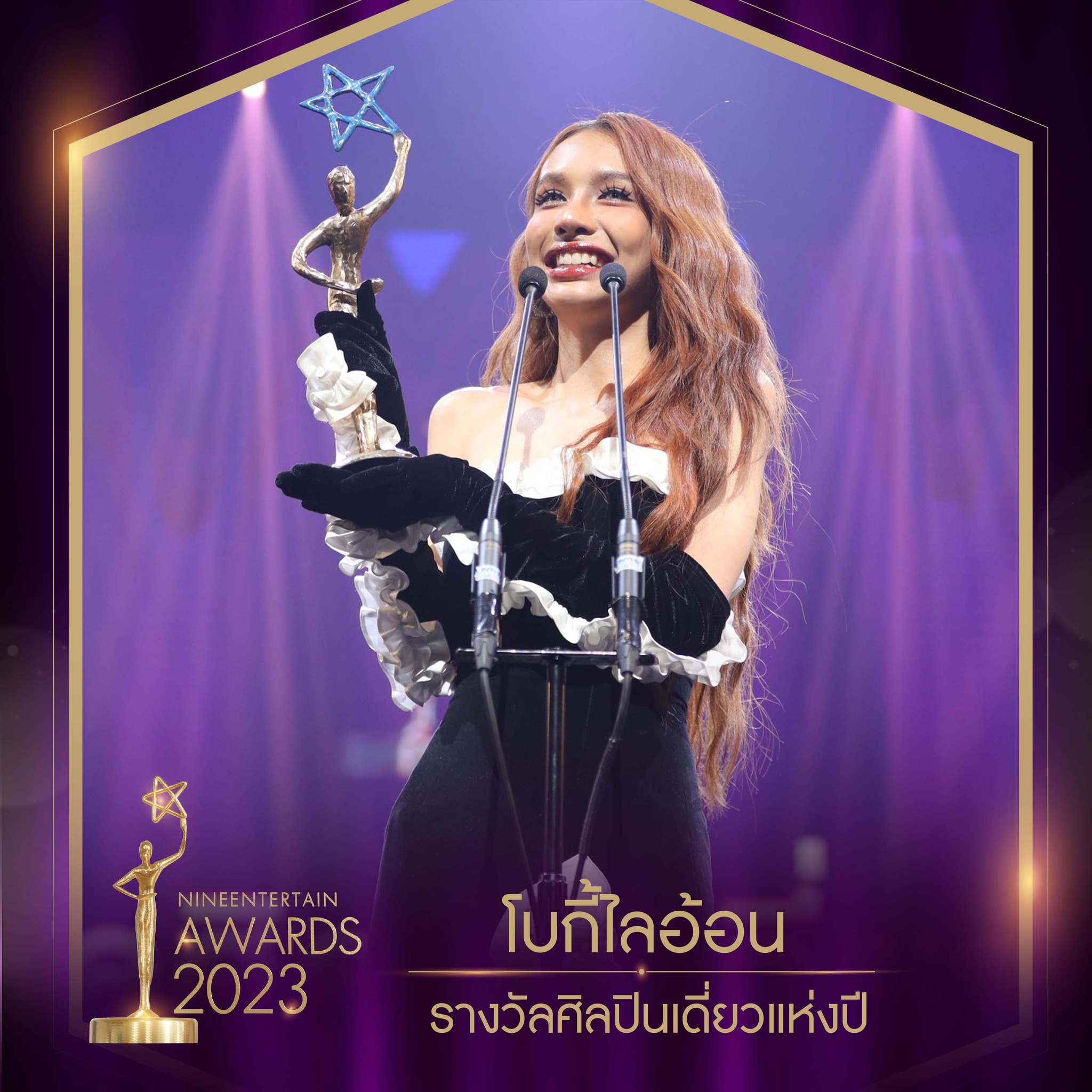 อ๊อฟ พงษ์พัฒน์ นำทีมนักแสดงมายาพิศวง ผลงานกำกับจากหม่อมน้อย คว้ารางวัลภาพยนตร์แห่งปี ในงาน นายงานไนน์เอ็นเตอร์เทนอวอร์ด 2023