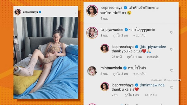 “ไอซ์ ปรีชญา” เจ็บหนัก กระดูกเท้าหักต้องใส่เฝือก   (มีคลิป)
