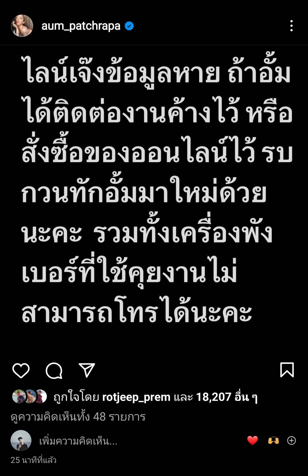 ชาวเน็ตจับตา อั้ม พัชราภา เลิกกับ ไฮโซพก หรือไม่? (มีคลิป)