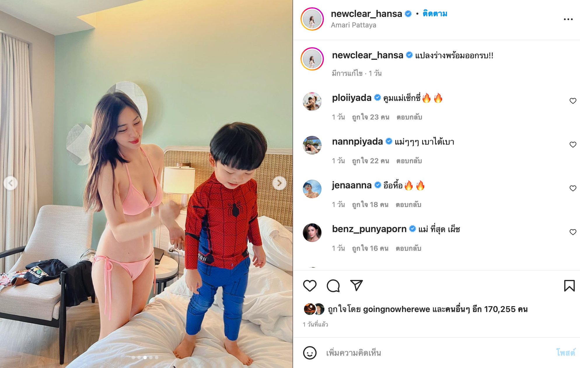 “นิวเคลียร์”ทำไอจีไฟลุกแค่เปลี่ยนชุดให้ลูก แต่ชาวเน็ตโฟกัสชุดคุณแม่ “นิวเคลียร์”ทำไอจีไฟลุกแค่เปลี่ยนชุดให้ลูก แต่ชาวเน็ตโฟกัสชุดคุณแม่