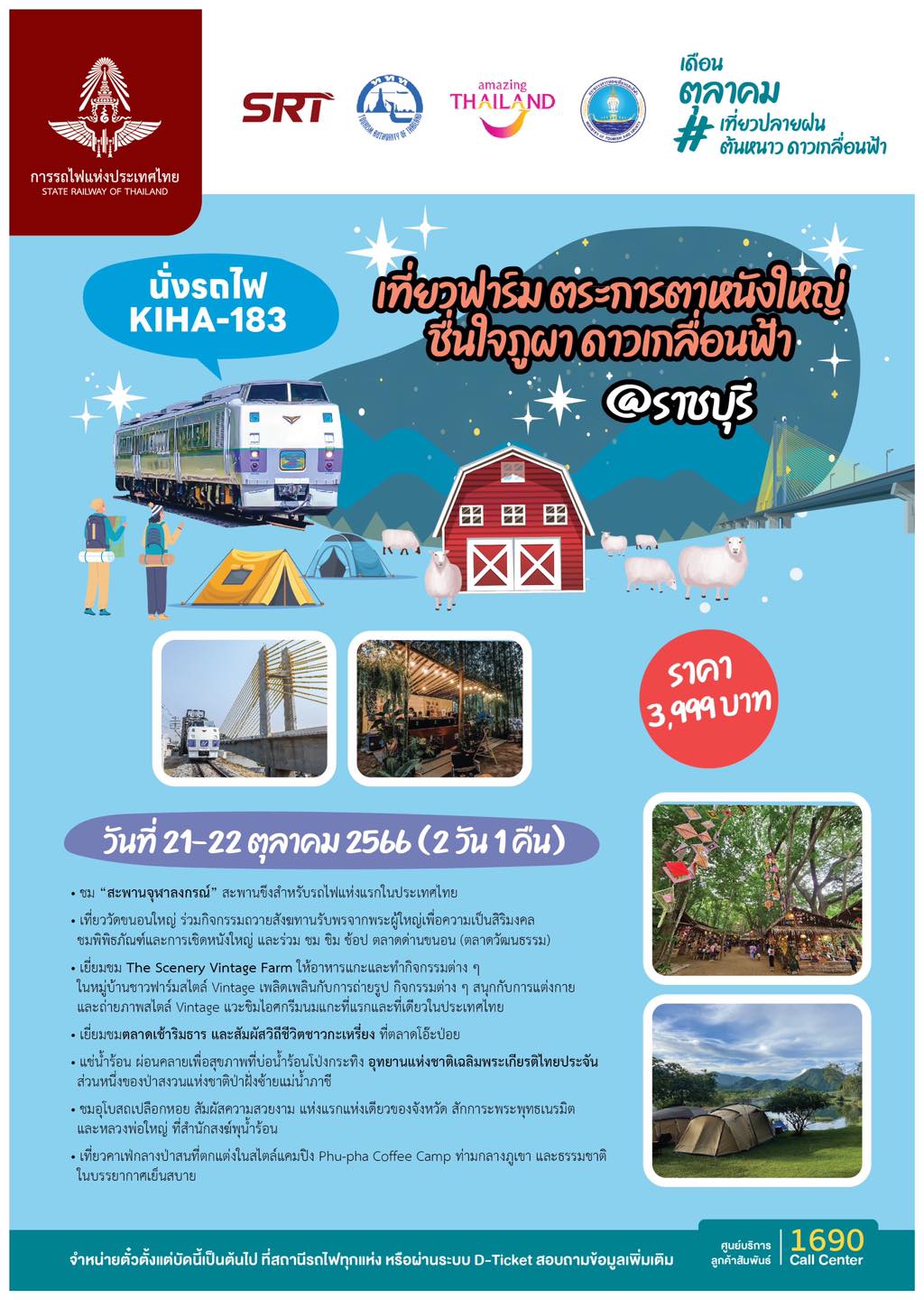 ตารางเดินรถไฟ KIHA 183 เดือนตุลาคม เริ่มจองตั๋ว 16 กันยายน เช็กเส้นทาง-ราคาที่นี่